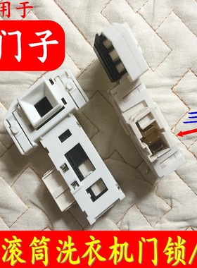 西门滚筒1098XS SILVER3205 6125洗衣机门锁电子门开关