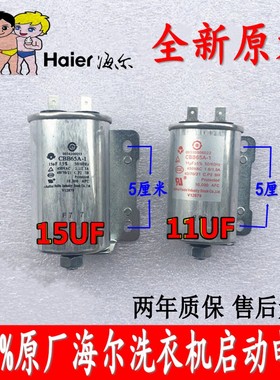 原装海尔全自动洗衣机电机电容CBB65A-1 11uf 15uf 450V启动器