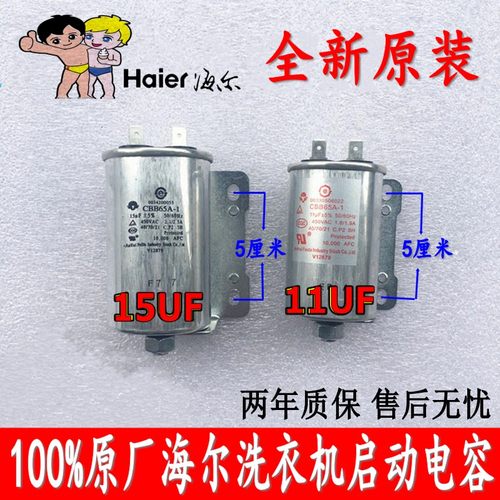 海尔原装电容滚筒洗衣机启动器