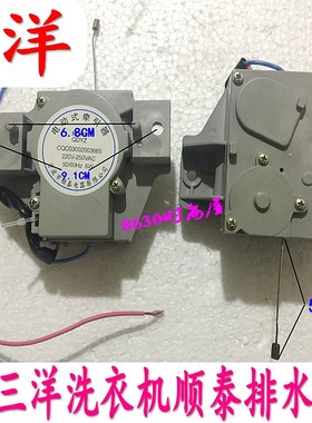 原装三洋洗衣机电动式牵引器排水电机XQB45-428/438 XQB75-M1155N