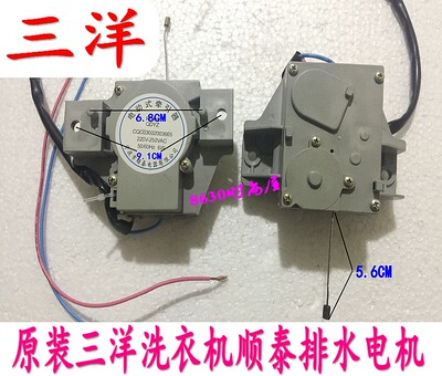 原装三洋洗衣机电动式牵引器排水电机XQB45-428/438 XQB75-M1155N