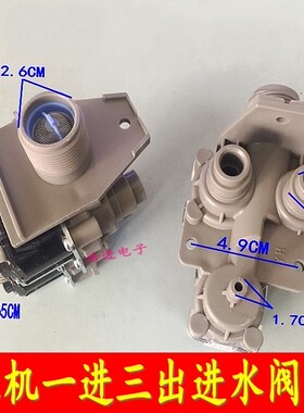 适用于美的 小天鹅全自动洗衣机3头进水电磁阀FCE360C FCS360A