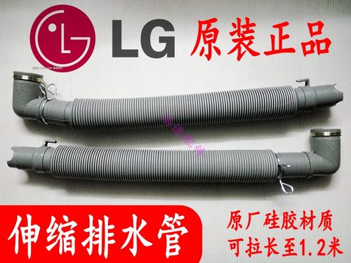 原装LG洗衣机内排水管 出水管 外排放水管xqb120-13s7/XQB130-V3D