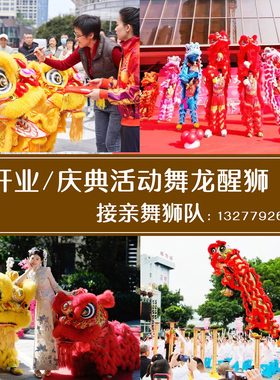 武汉锣鼓舞狮队开业典礼活动 点睛纳财吐福剪彩仪式策划