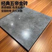 2公分厚 金砖 600 五帝金砖｜永乐金砖600 4色 地砖