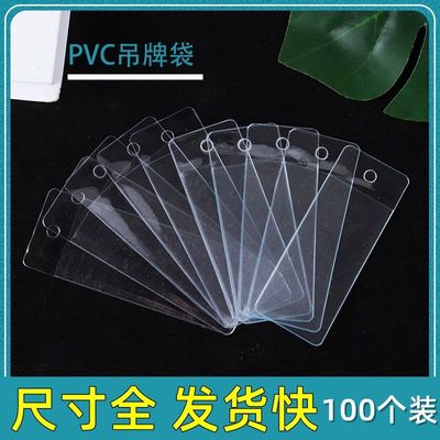PVC塑料保护套价格标签吊牌透明卡套服装吊牌套袋窗帘商品标价签