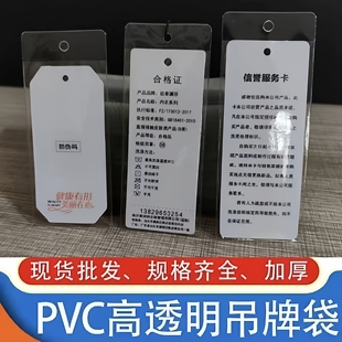 PVC塑料保护套价格标签吊牌透明卡套服装 吊牌套袋窗帘商品标价签