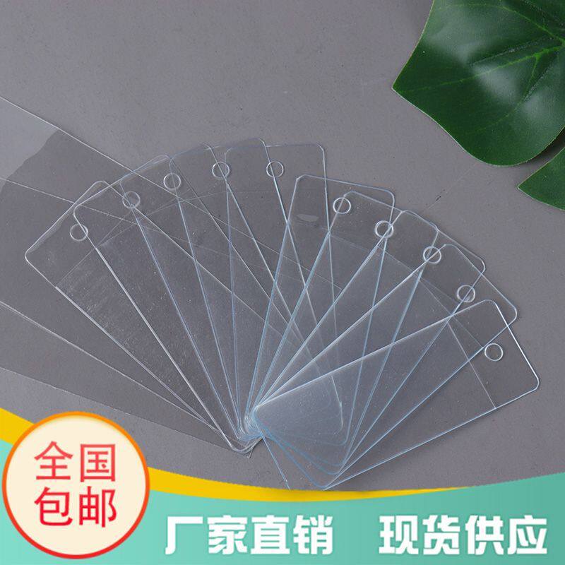PVC塑料保护套价格标签吊牌透礼品袋/塑料袋