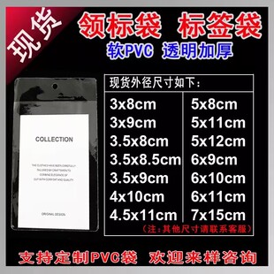 PVC塑料保护套价格标签吊牌透明卡套服装 吊牌套袋窗帘商品标价签