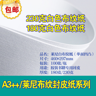 莱尼白布纹封面纸180克210克单面布纹100张 包邮 包