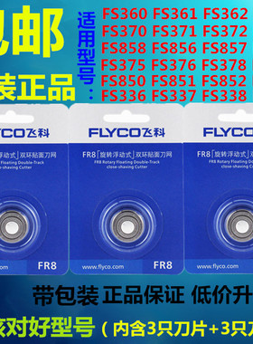 飞科剃须刀片刮胡刀原装刀头刀网通用FS373 372 339 360 370 362