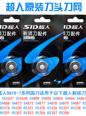 超人剃须刀原装刀头刮胡刀网罩配件通用RS337 317 357 SA855通用