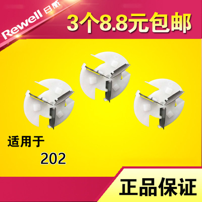 毛球修剪器日威备用刀头202