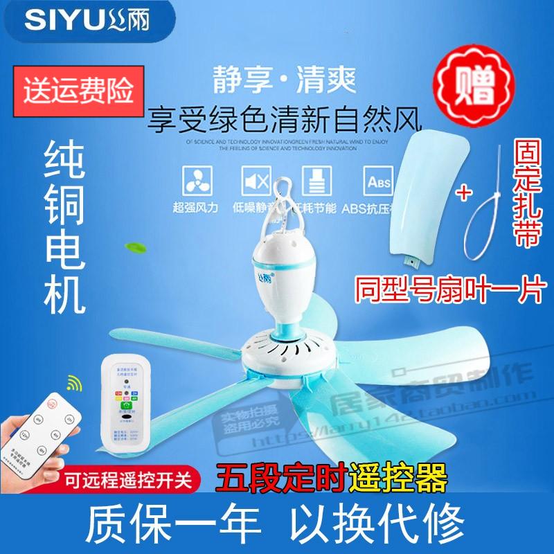丝雨四叶五叶六叶静音吊扇宿舍家用电风扇蚊帐微风儿童小风扇安全