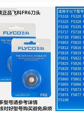飞科原装电动剃须刀头刀网刮胡刀片FR6通用FS871 711 812FS330