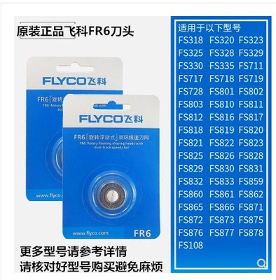 飞科电动通用刮胡刀片
