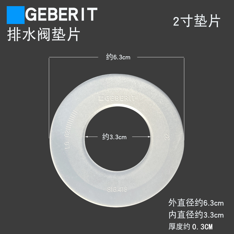 排水阀密封圈 GEBERIT水箱配件止水膜片防漏硅胶垫片胶圈垫