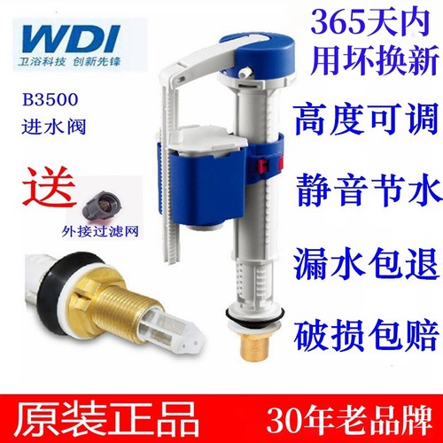 WDI威迪亚马桶通用配件水箱进水