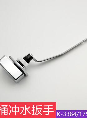 科乐3384/3722马桶原装冲水扳手 排水侧按键把手 座便器下水开关