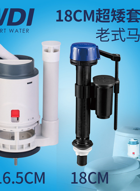 WDI品牌 老式矮连体儿童马桶座便器水箱配件排水阀出水进水上水器
