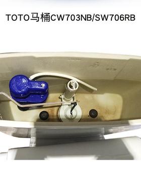 TOTO SW706RB/CW703NB CW704 782 分体马桶水箱配件进水阀排水阀