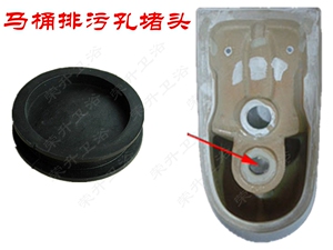 马桶座便器排污口堵头 双孔出水口皮塞密封圈 孔距移位塞子 堵盖