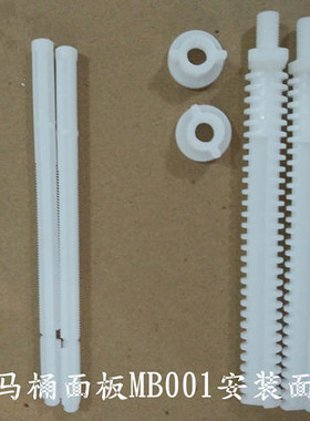 TOTO正品入墙式马桶面板MB001wdi安装面板连接 按键固定杆调节杆