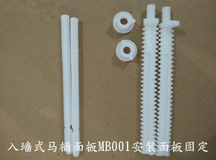 按键固定杆调节杆 TOTO正品 入墙式 马桶面板MB001wdi安装 面板连接