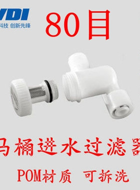 WDI智能马桶进水阀可拆卸过滤器 热水器过滤器马桶配件B8001 80目