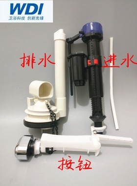 WDI威迪亚连体抽水老式马桶水箱配件侧按顶按2寸排水按钮进水套装
