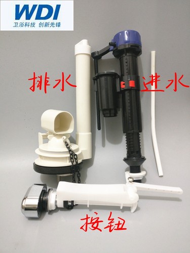 WDI威迪亚连体抽水老式马桶水箱配件侧按顶按2寸排水按钮进水套装