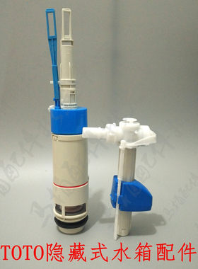 TOTO正品隐藏式水箱挂墙挂壁马桶水箱配件排水阀 进水阀 BH013