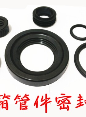 乐家隐藏入墙式挂壁水箱管件密封圈胶套止水胶垫 吉博通用