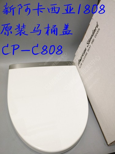 原装正品CP-1808马桶盖新阿卡西亚座便器盖板大V形金属