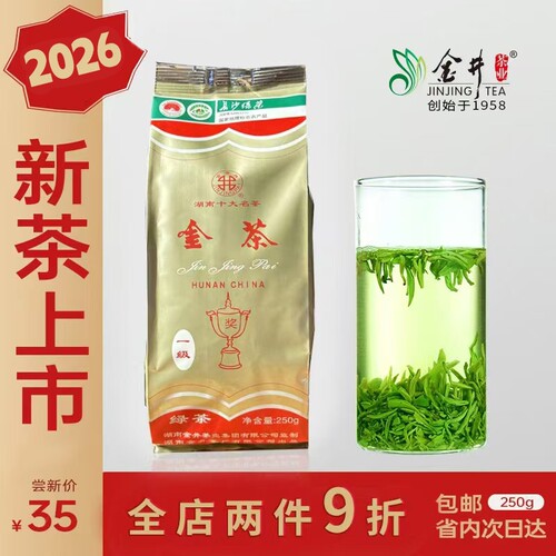 新茶金井牌一级250克居家商务