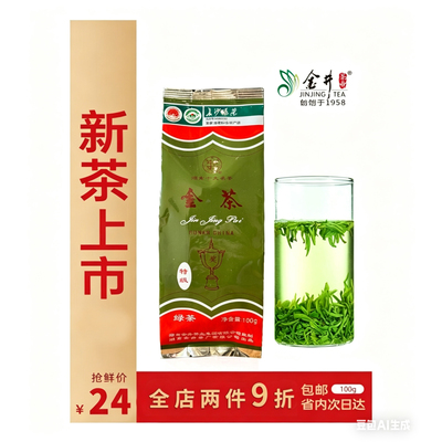 金井特级湖南100克茶业