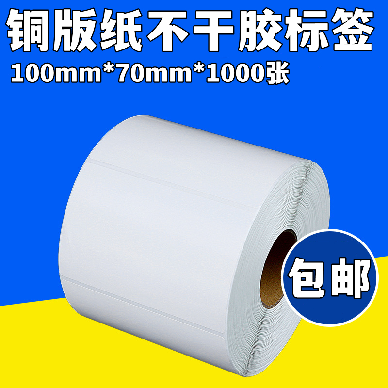 100*70*1000商標(biāo)貼紙/條碼不干膠/紙箱標(biāo)簽紙/衛(wèi)浴商品出貨標(biāo)簽紙