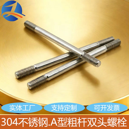 304不锈钢粗杆双头螺丝两头牙螺栓拉杆A型M5M6M8M10M12双头螺杆
