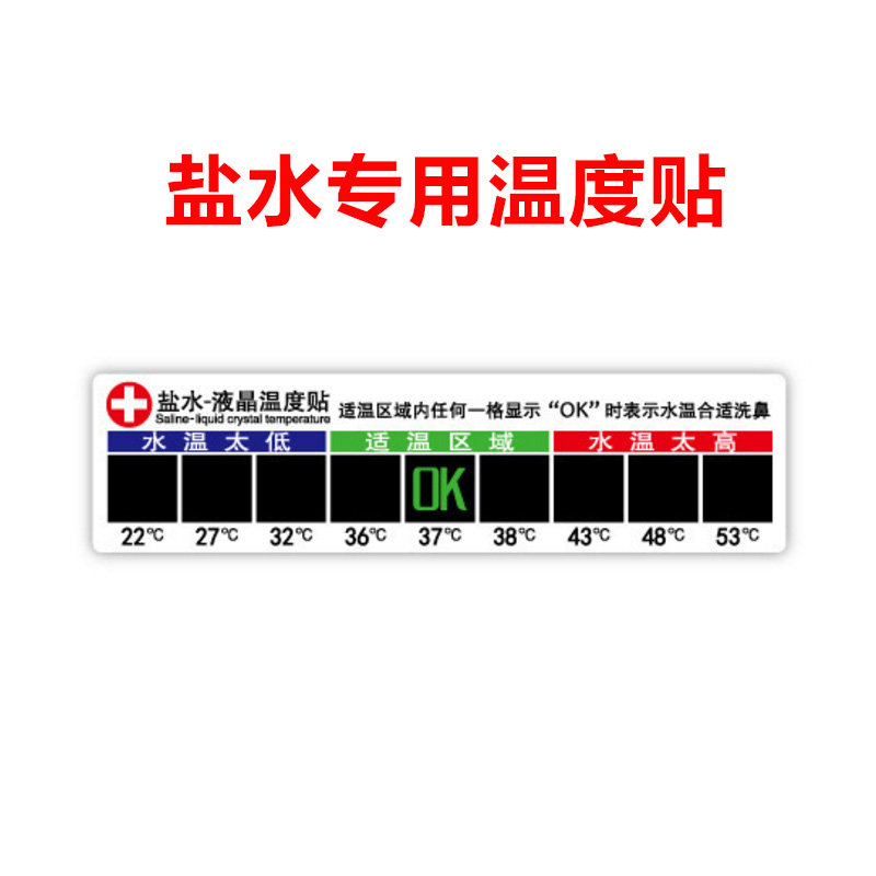 盐水洗鼻专用测温贴 奶瓶测温贴瑜伽清理鼻腔用具