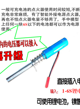 新款1-6S锂电式甲醇发动机热火头航模点火器 媲美台湾瑞集点火夹
