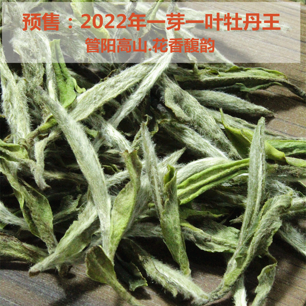 湖林雨明前牡丹王花香茶葉