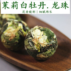 2025年茉莉白牡丹龙珠 茉莉花茶福鼎白茶花香清甜 茉莉白茶龙珠