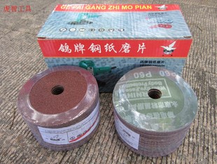正品 鸽牌 钢纸磨片/砂纸片/抛光片/砂纸打磨片/砂盘125mm 100mm