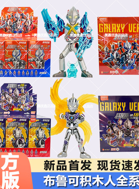 布鲁可奥特曼积木人第十六弹群星版15弹拼装盲盒布鲁克闪耀12礼物