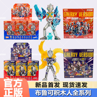 布鲁可奥特曼积木人第十六弹群星版15弹拼装盲盒布鲁克闪耀12礼物