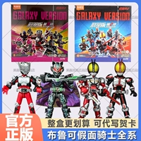 布鲁可 Kamen Rider Stars Edition Четвертая бомба Три великолепного легендного строительного блока Человек Брук Слепая коробка Покол.