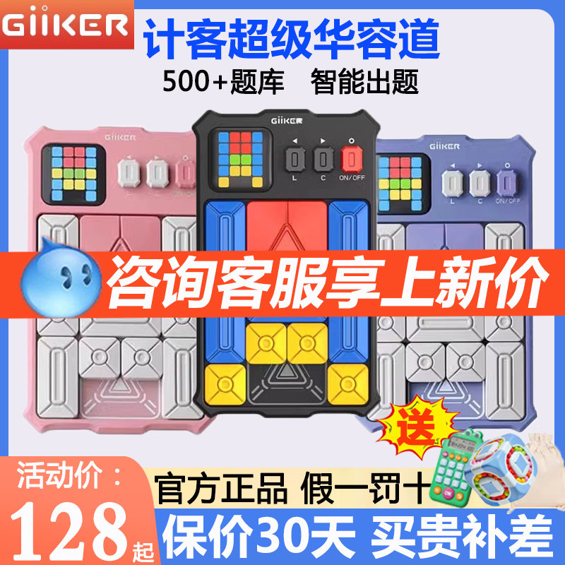 giiker计客超级华容道电子数字磁力滑动拼图儿童益智玩具逻辑训练怎么样,好用不?