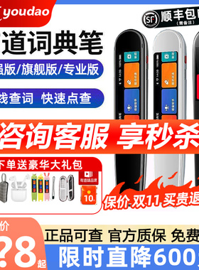 网易有道词典笔s6pro点读笔7x5plus翻译笔英语高中生初小学智能a6