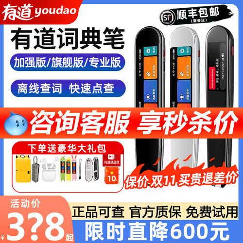 有道词典笔s6pro翻译笔a6prox5