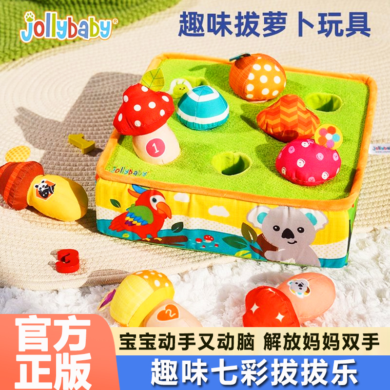 Jollybaby拔萝卜婴儿6个月玩具